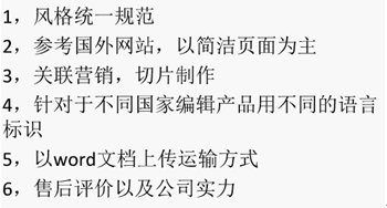 跨境电商如何发布一个优质的西语产品