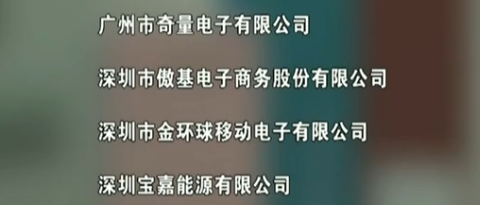 电商平台这些深圳大佬的充电宝被点名了，不！合！格！小卖能幸免？