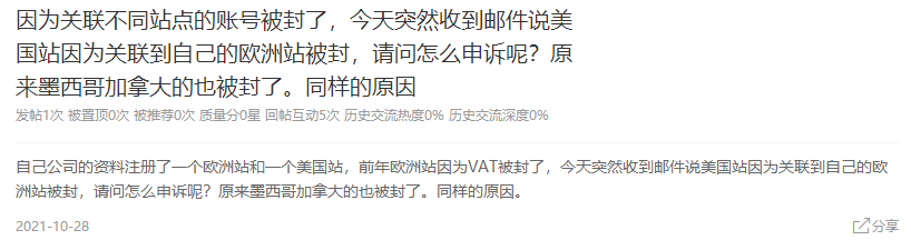 跨境电商物流封号愈演愈烈!亚马逊实行“跨站点连坐”政策?
