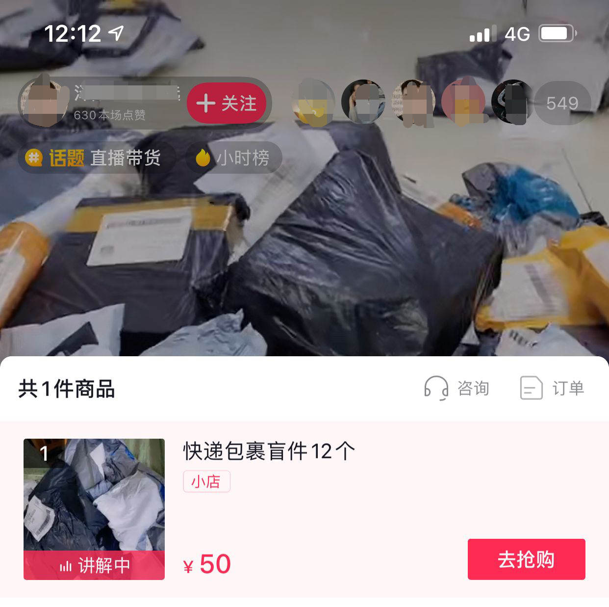 1602819124276283.png 出海跨境包裹又被贱卖,某音上50块12件!