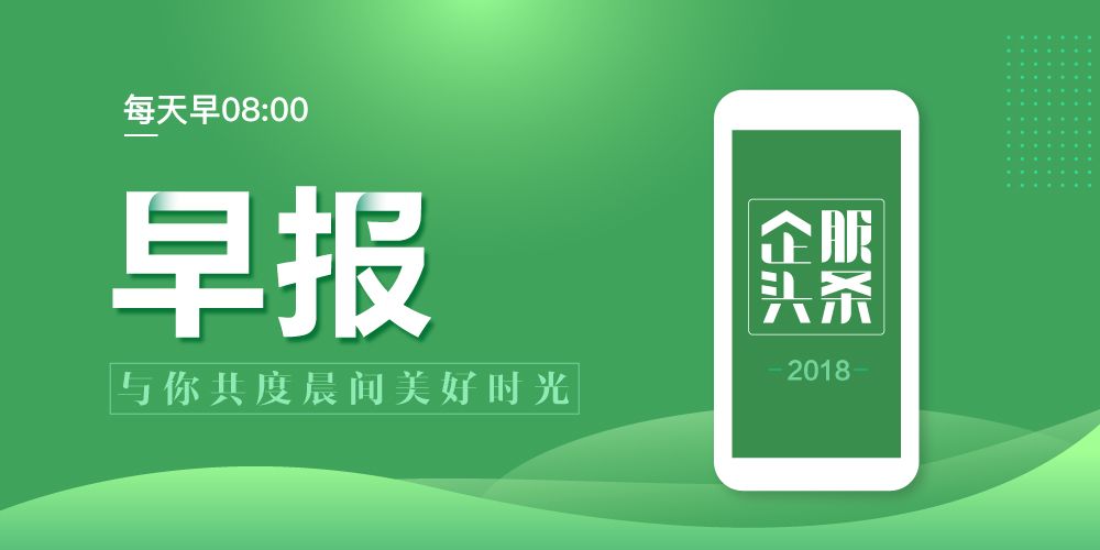 跨境电商物流【企服早报】长春长生公司被处罚没款91亿元；亚马逊要招200多位新员工在家办公