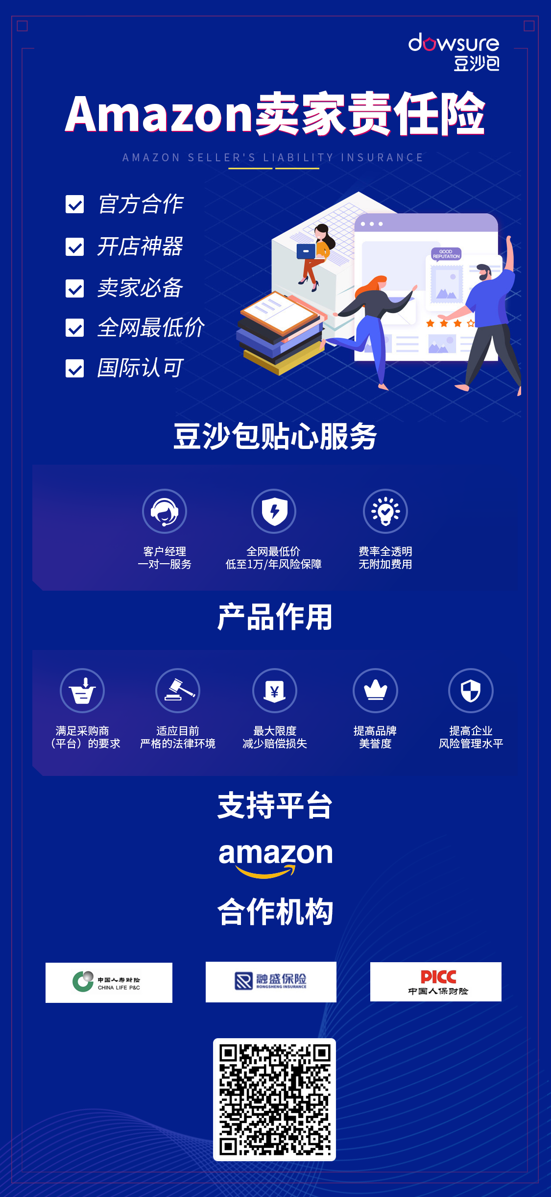 1613791958636288.png 跨境电商没保险要被亚马逊禁售?解决方案蹲到了