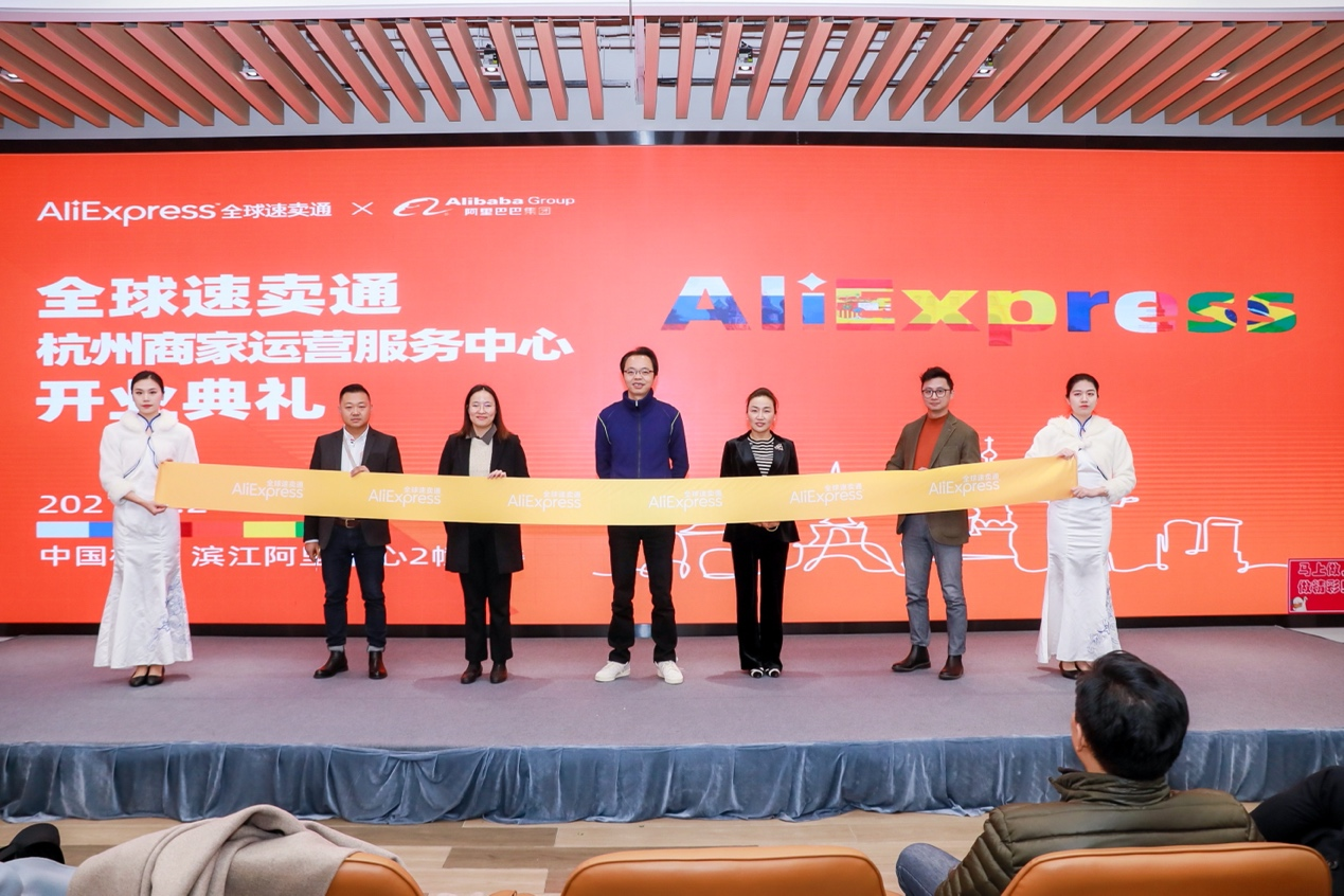Cross border e-commerce AliExpress Hangzhou Merchant Operation Service Center was established to help Chinese manufacturing move from behind the scenes to in front of the stage