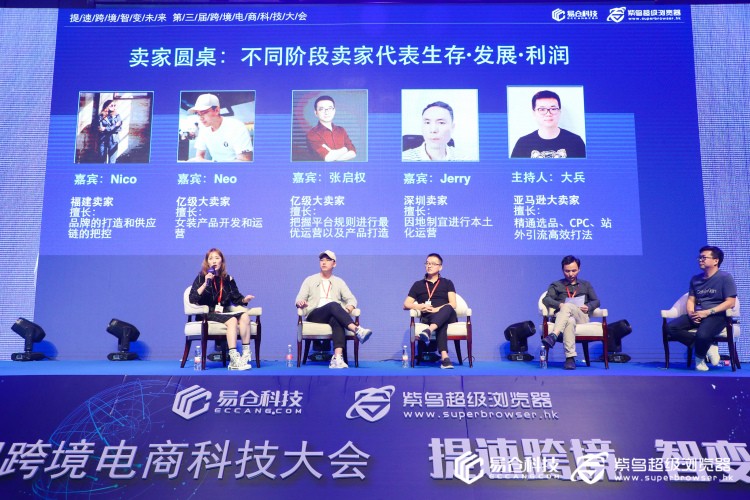 跨境资讯爆了！1600+卖家大规模，第三届科技大会圆满落幕！