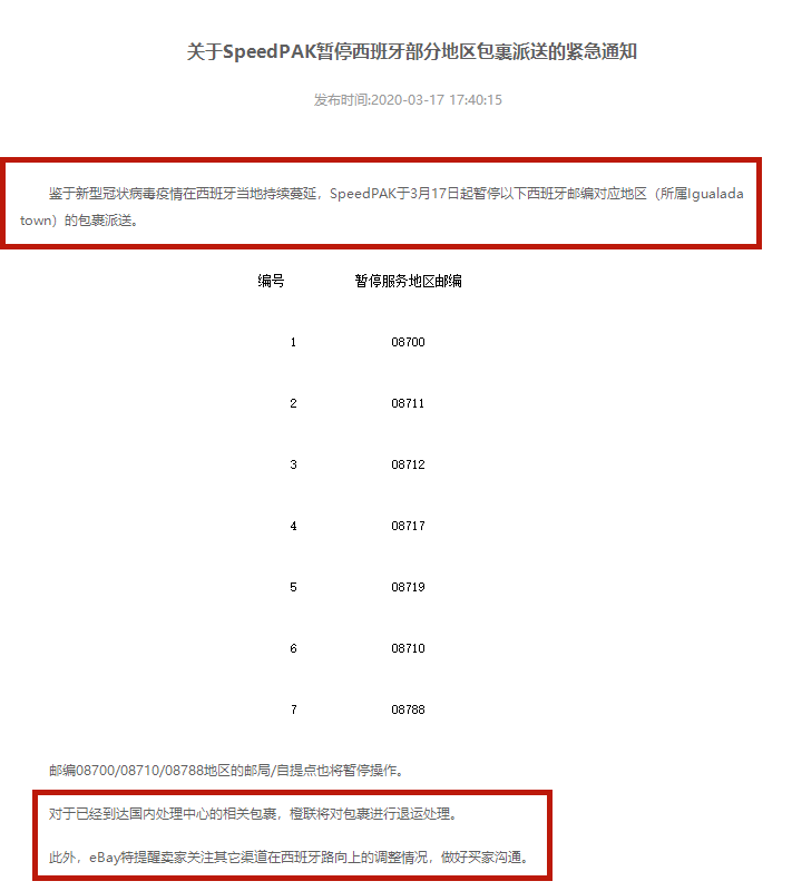 跨境电商平台断货暴击！海关严查、欧盟关闭边境、物流价格高上天……