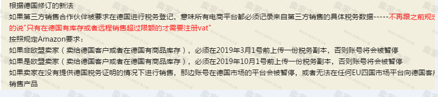 跨境出海德法等国 VAT 告急!大批卖家账户被冻结,这些问题你必须知晓