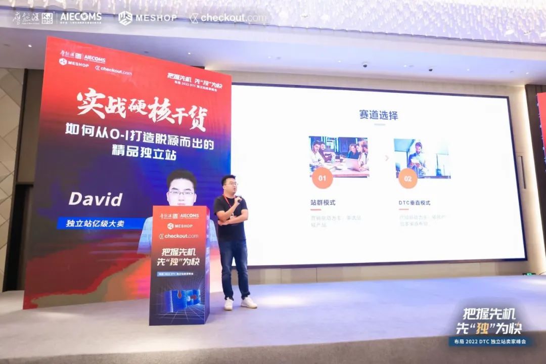跨境电商平台独立站的吸引力有多大？现场爆满！把握先机·先“独”为快——布局2022DTC独立站峰会成功举办