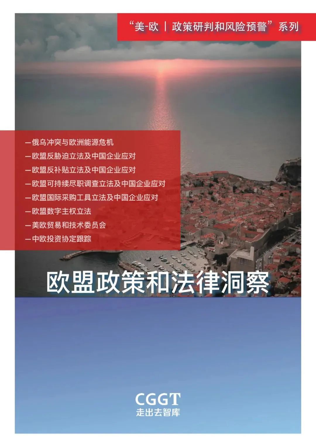 跨境电商物流跨境合规观察 | 波兰企业如何应对国际制裁?最佳合规实践指南报告【走出去智库】