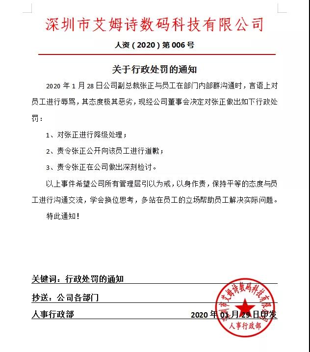 出海爆粗辱骂！知名跨境公司高管让员工提前上班，火上热搜了……