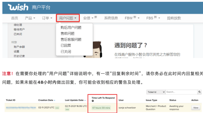 电商平台买卖双方沟通更直接！Wish新功能卖家速Get