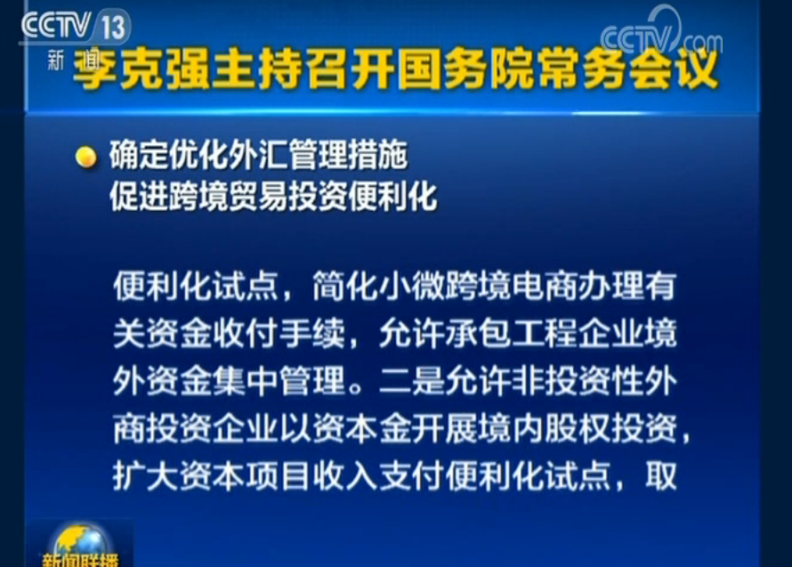 跨境出海国常会放大招 涉及跨境电商