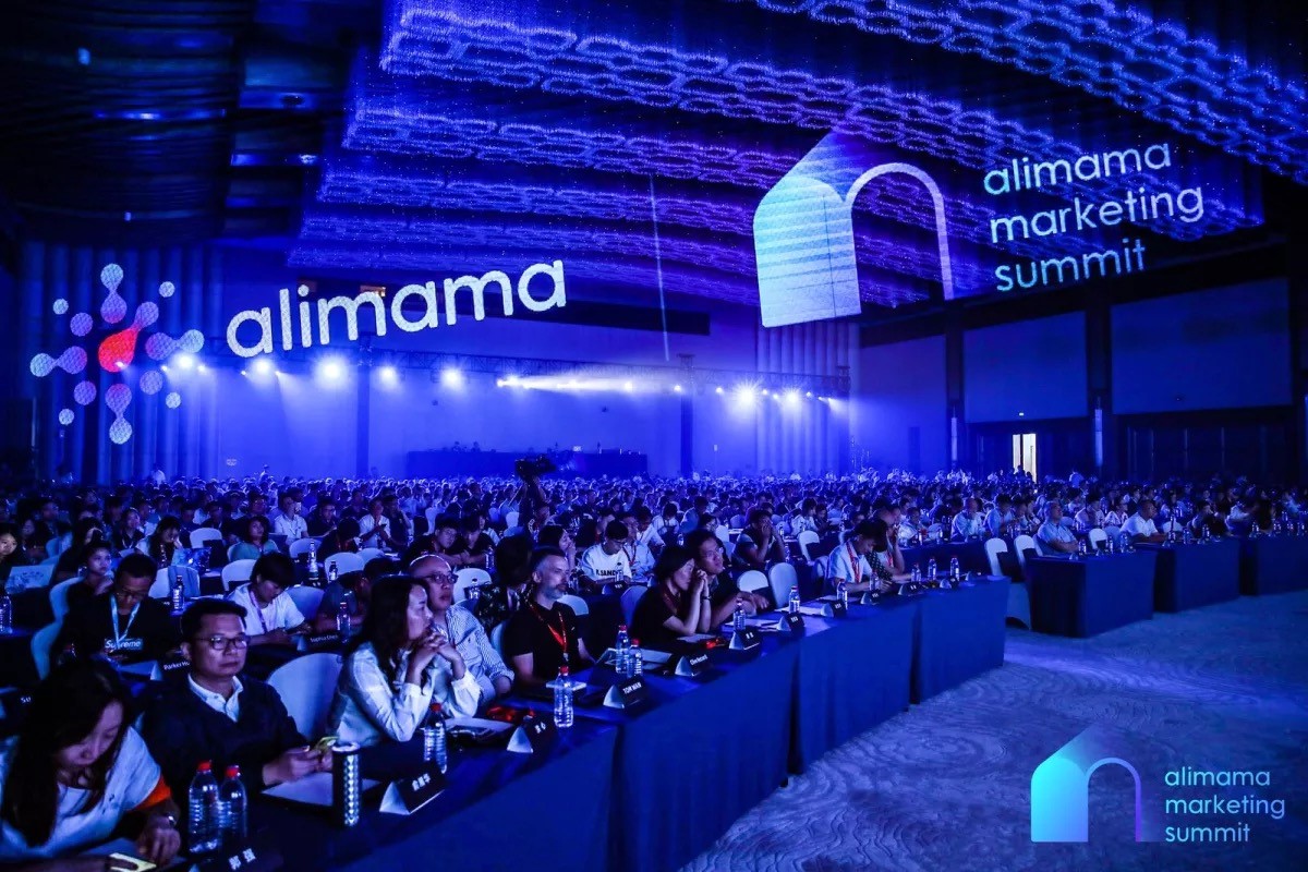 电商平台阿里妈妈首届M营销峰会，重新定义数字时代新营销