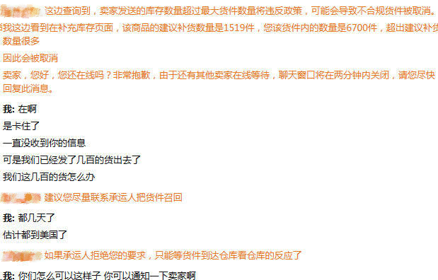 出海爆雷！突破发货限制后，卖家账号接连被封……