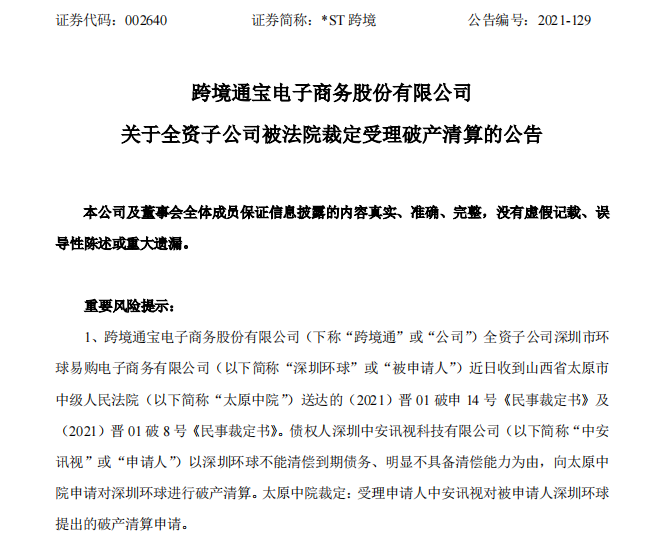 Is cross-border information cooling down? All assets of Shenzhen Dashai have been seized