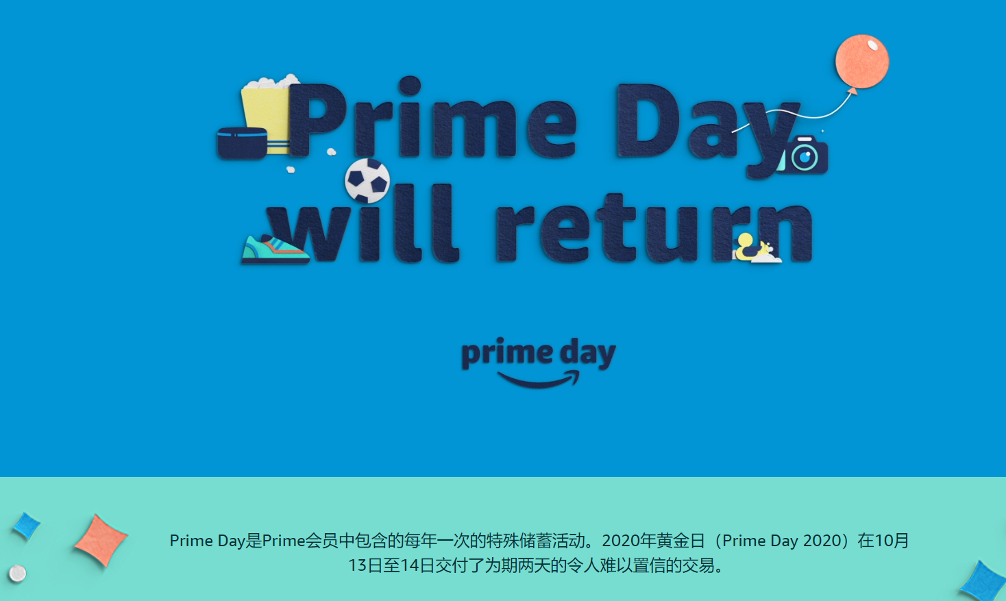 电商平台你的竞争对手已经在默默养ASIN,准备在Prime Day大干一票!