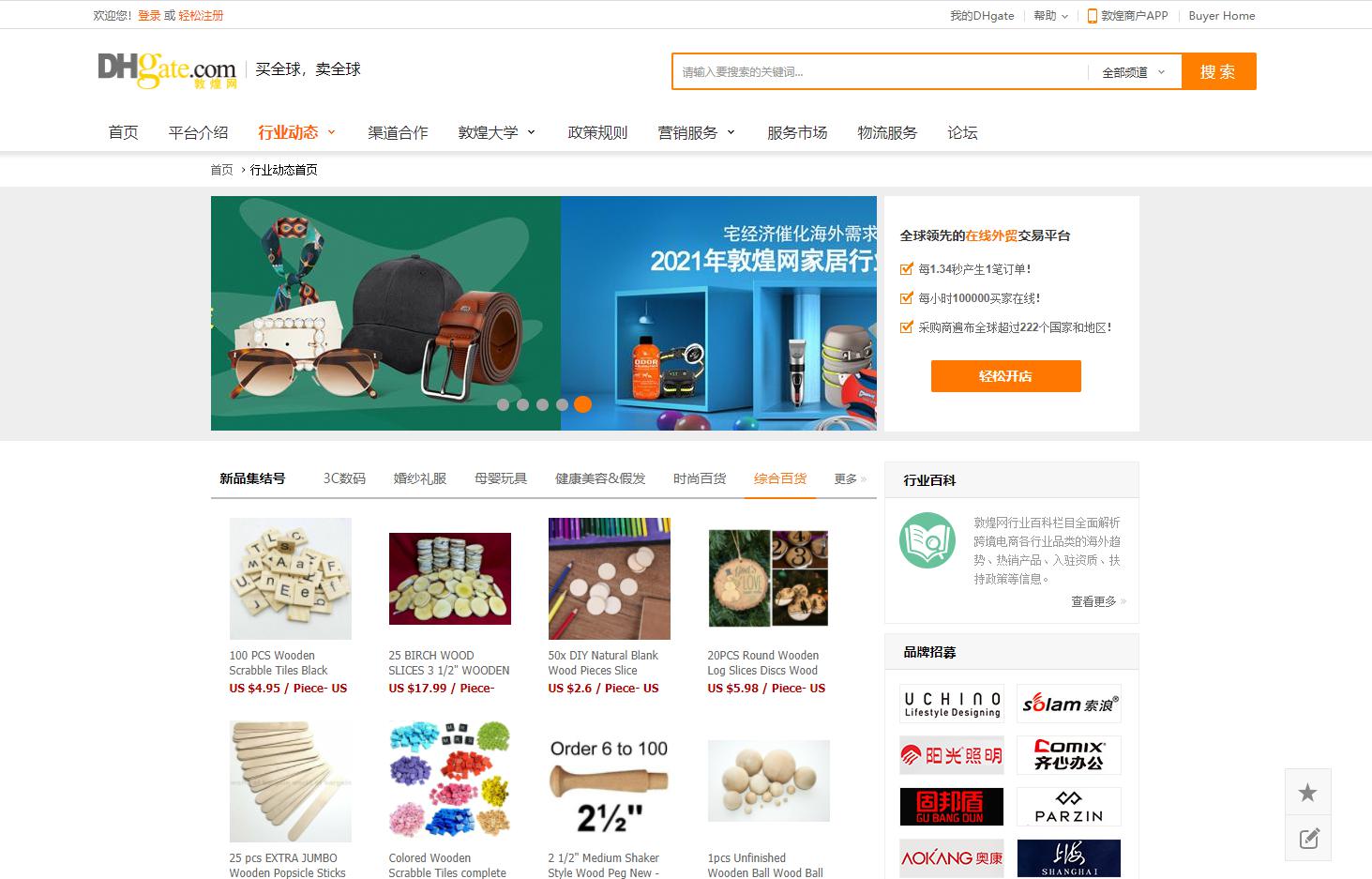 敦煌网或将赴港上市,b2b跨境电商前景如何?