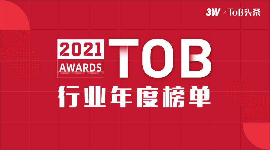 出海资讯2021，用「创新」重新定义ToB