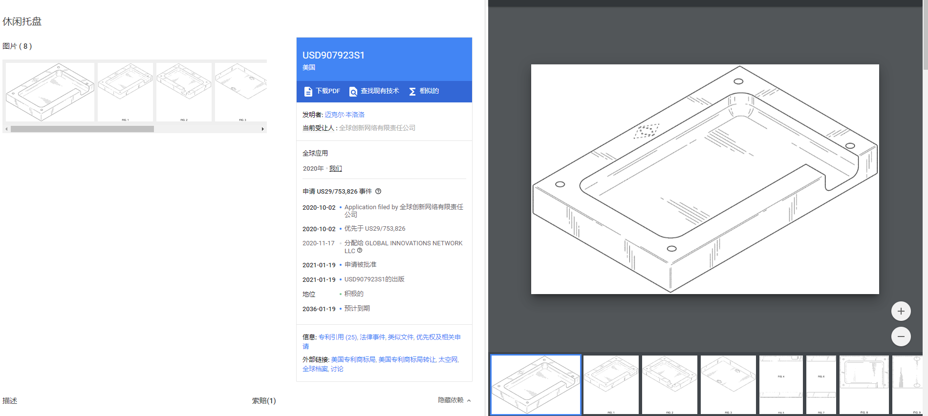 出海资讯厨房用品也能侵权？已有卖家产品被禁售！