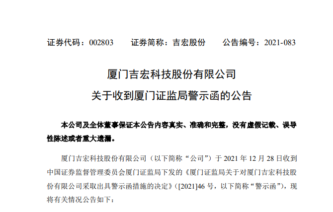 There are 2 violations on cross-border e-commerce platforms, and Xiamen Dashai has received a warning letter