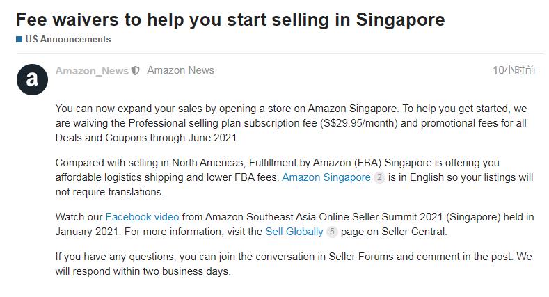 出海重大利好消息！亚马逊新加坡站免收卖家订阅费和推广费