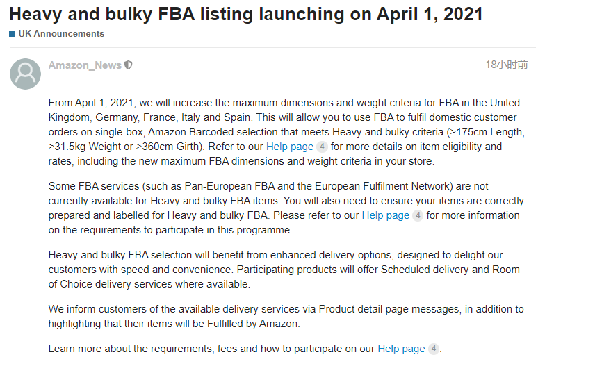 跨境电商平台亚马逊FBA新政策！欧洲站FBA商品最大尺寸和重量标准调整