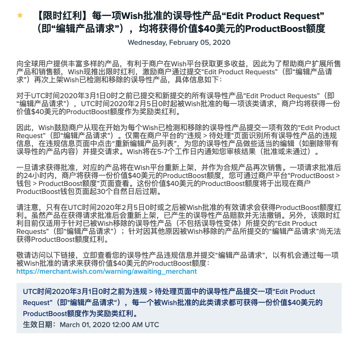 跨境电商平台Wish推限时红利，您有一份40美元ProductBoost额度奖励待领取！