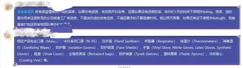 跨境电商平台大事！亚马逊竟要停止配送服务、下架白名单外所有防护用品？