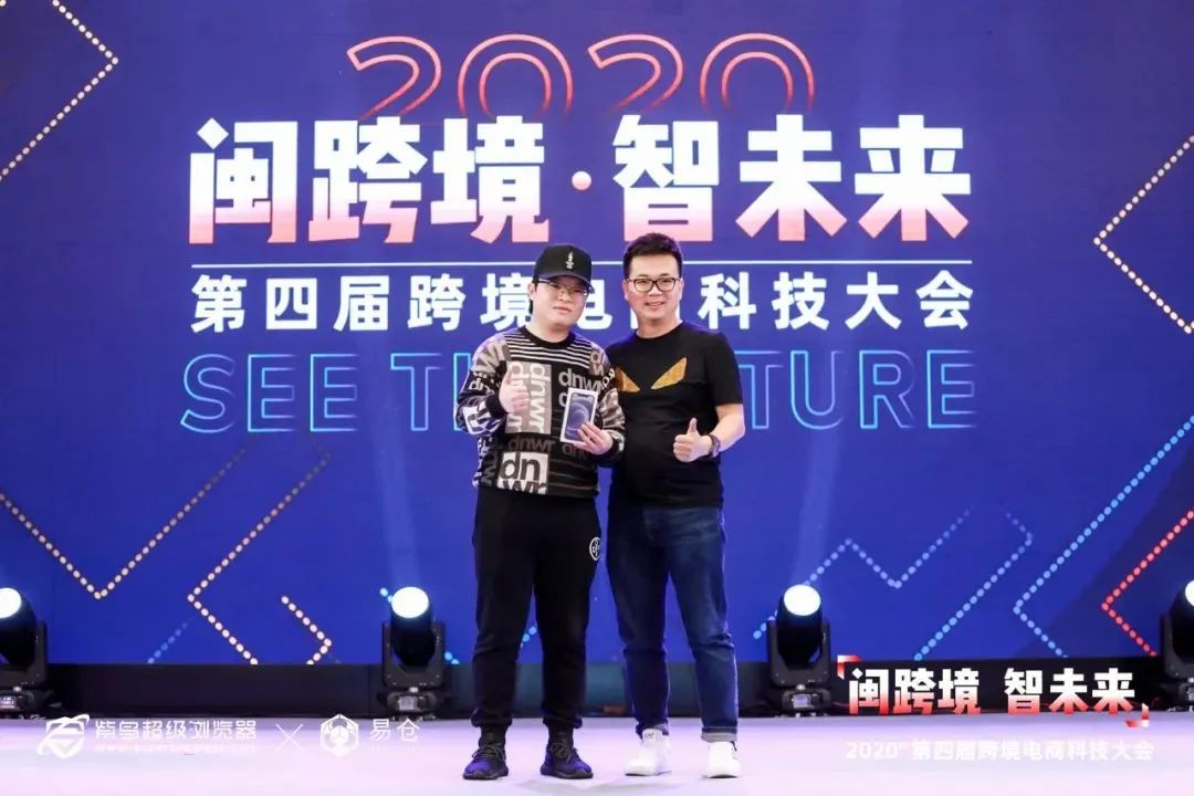 跨境电商物流千人齐聚福建，三城联动跨境，第四届科技大会完美落幕！