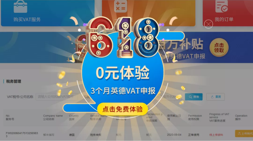 出海资讯VAT大变革即将生效！这个方法，竟然可以大大降低VAT费用