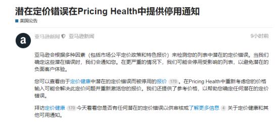 跨境出海亚马逊连发两则公告，技术故障或影响黑五