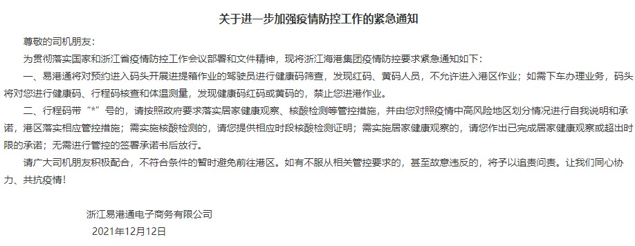 Cross border shipment to Zhejiang for epidemic control upgrade! Strengthening port inspections and multiple companies suspending production