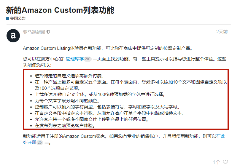 出海资讯亚马逊政策重大变更，大批产品危险了……