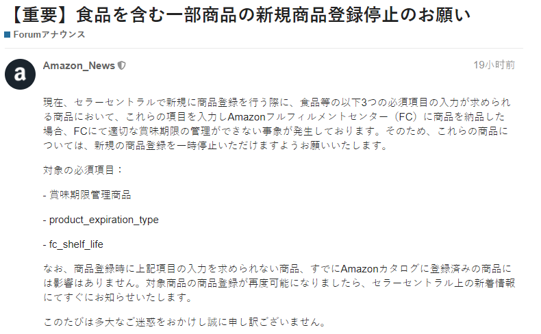 跨境电商日本站卖家注意！亚马逊正式宣布暂停部分商品的新品注册