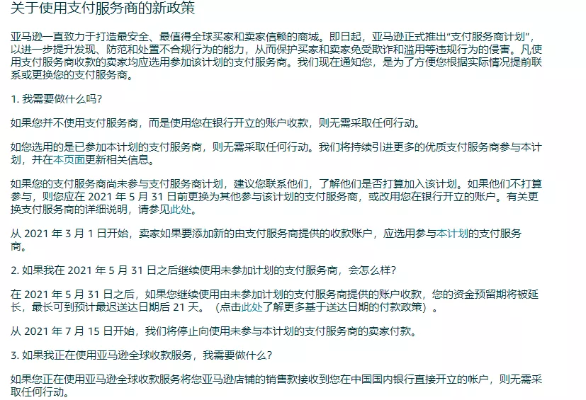 出海资讯亚马逊准备啃支付这块“肥肉”？凌晨发布收款新政，这些卖家要注意了！