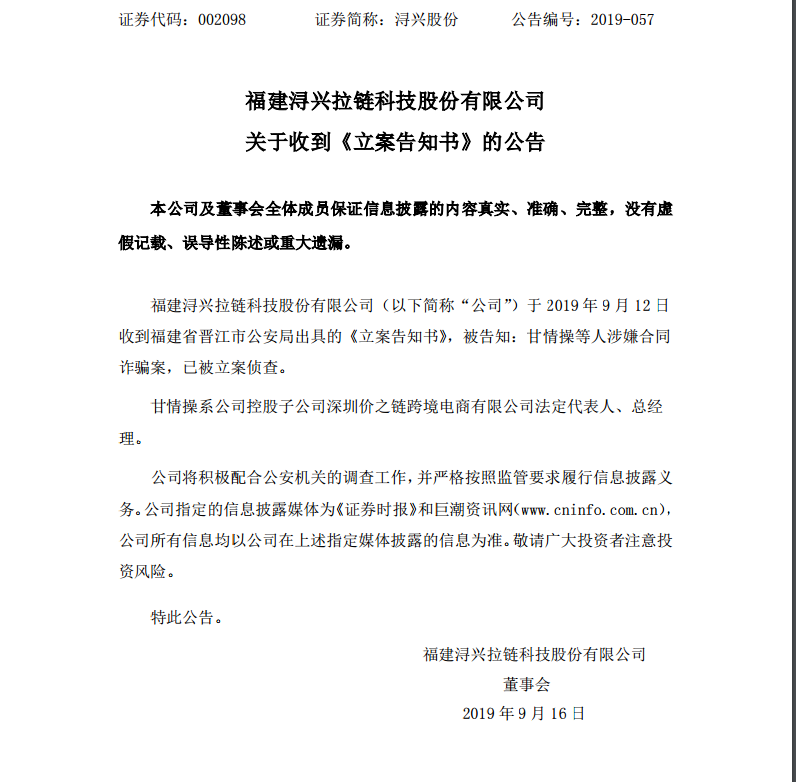 跨境资讯价之链总经理甘情操等人涉嫌合同诈骗案，已被立案侦查