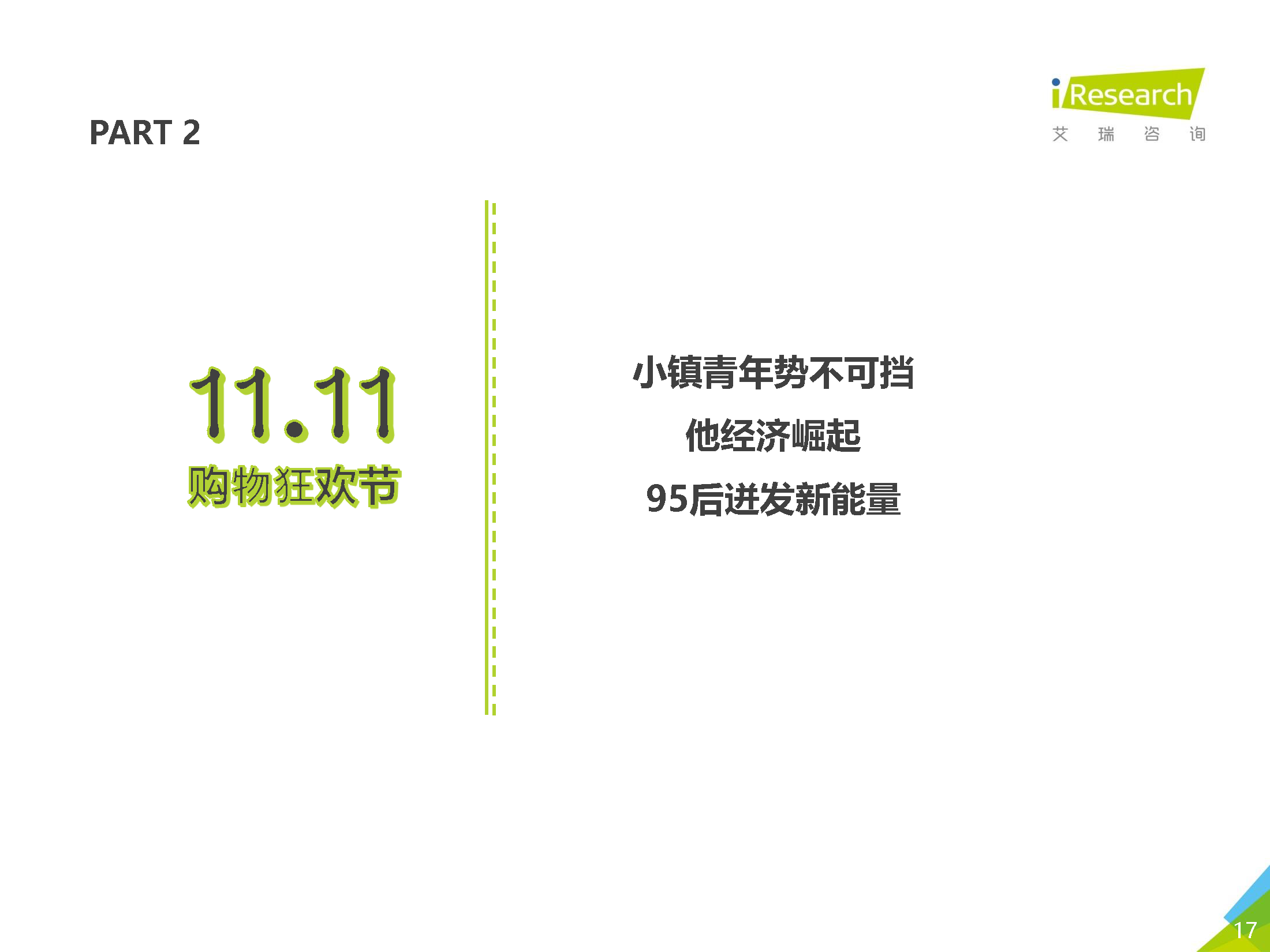 电商平台2019年双11购物记-OMG！观看李佳琦淘直播的活跃设备数胜过薇娅