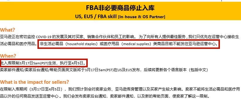 1584432781156105.png 跨境电商平台亚马逊FBA非必要商品停止入库!卖家挤爆后台……