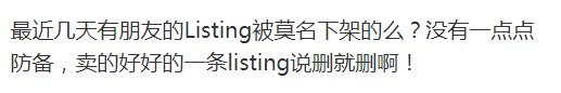 跨境资讯动不动就删listing!做欧洲站的痛,谁能懂?