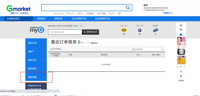 跨境出海超六成韩国人都在使用的Gmarket，中国卖家如何申请入驻？