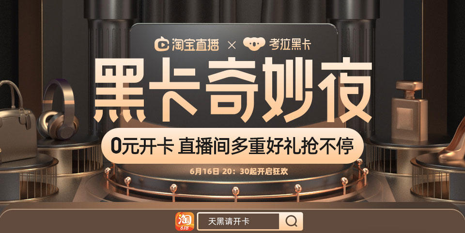 1592386400179001.png 跨境电商平台李湘、叶一茜直播卖考拉黑卡,会员服务成明星直播新风潮