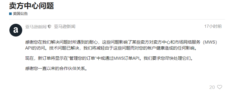 跨境出海亚马逊连发两则公告，技术故障或影响黑五