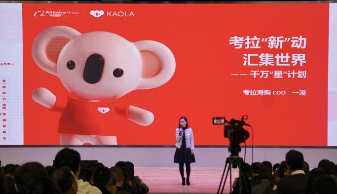 出海资讯考拉海购进阿里后首次招商，将新引入1万个全球商家