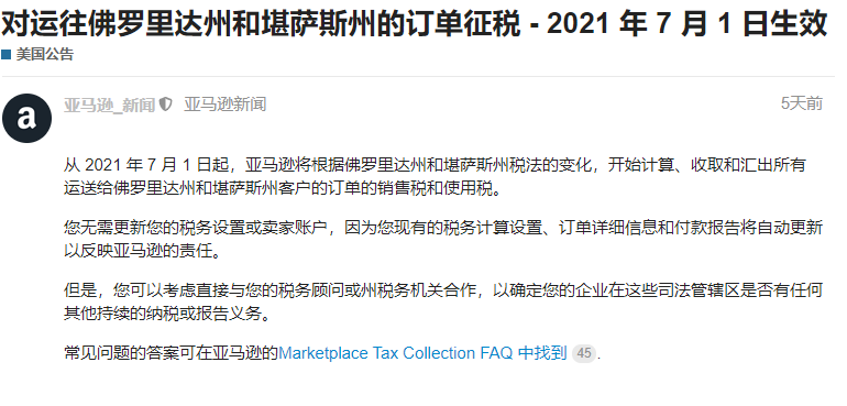 跨境电商亚马逊又强制征税！美国站卖家7月1日起被全面收割