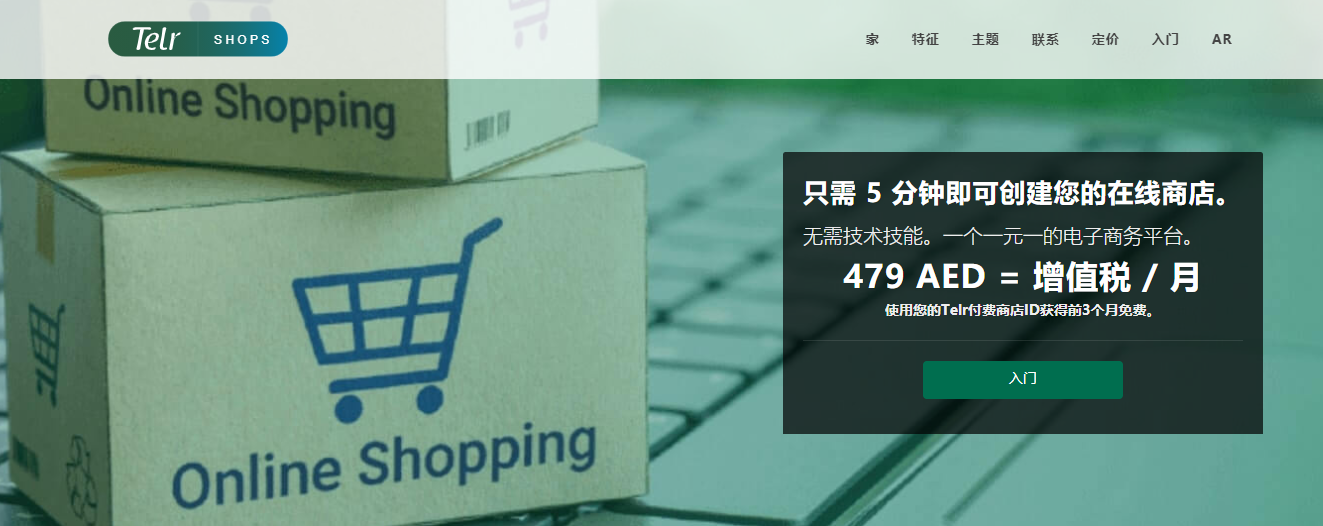 跨境电商平台迪拜线上第三方支付平台Telr推出TelrShops电商平台
