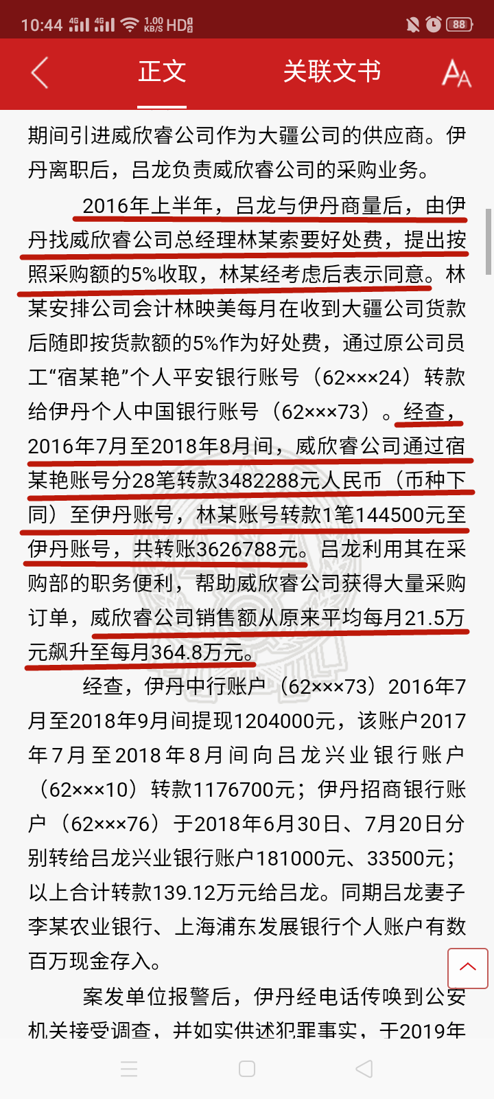 1590471094658168.png 跨境电商物流跨境大卖损失超10亿!采购经理拿363万好处费被捕……