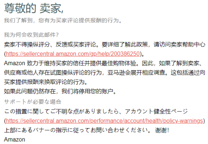 跨境电商平台大批美亚卖家收到刷单警告！某公司整组裁员