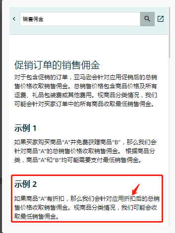 跨境电商亚马逊佣金算法改变了?卖家:卖一单亏一单
