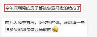 b2b深圳湾的房子都被做亚马逊的抢光了？苦逼的跨境人，你还没买房吧……
