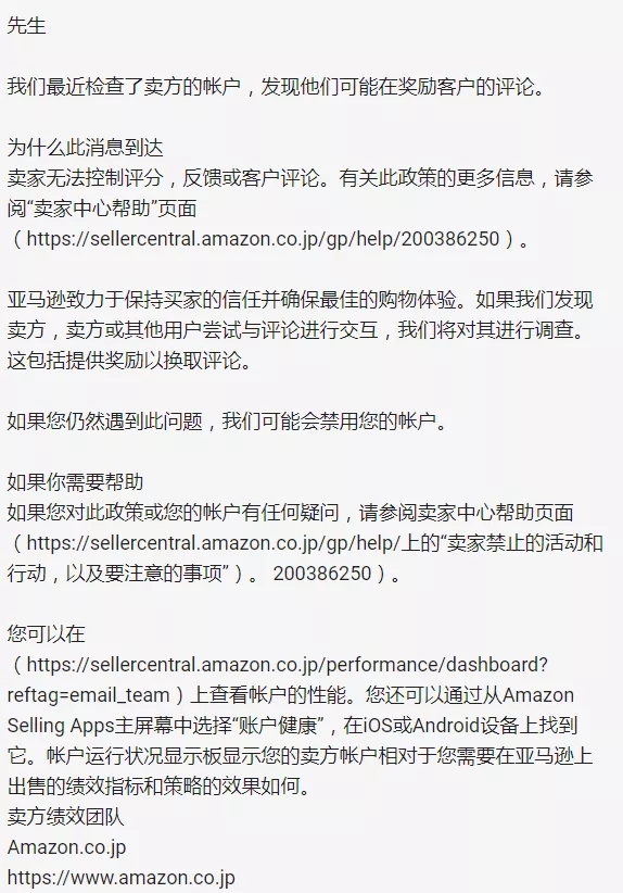 跨境出海亚马逊封号潮要来了？一大波卖家收到小红旗！