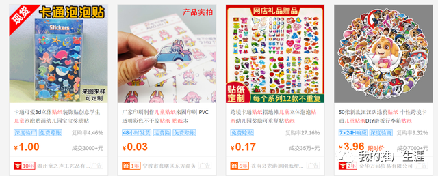 出海外贸产品案例:小小贴纸却有高利润空间